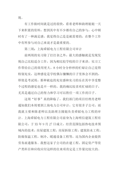 会计事务所实习周记.docx