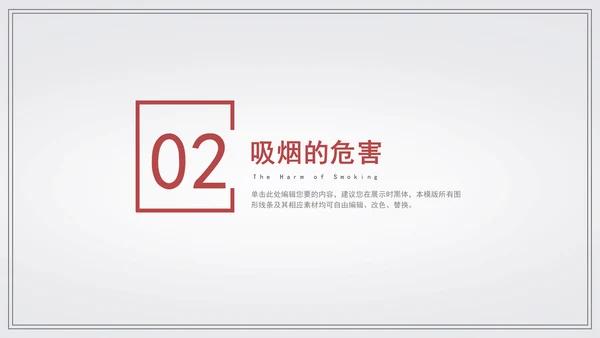 世界无烟日宣传教学通用PPT模板