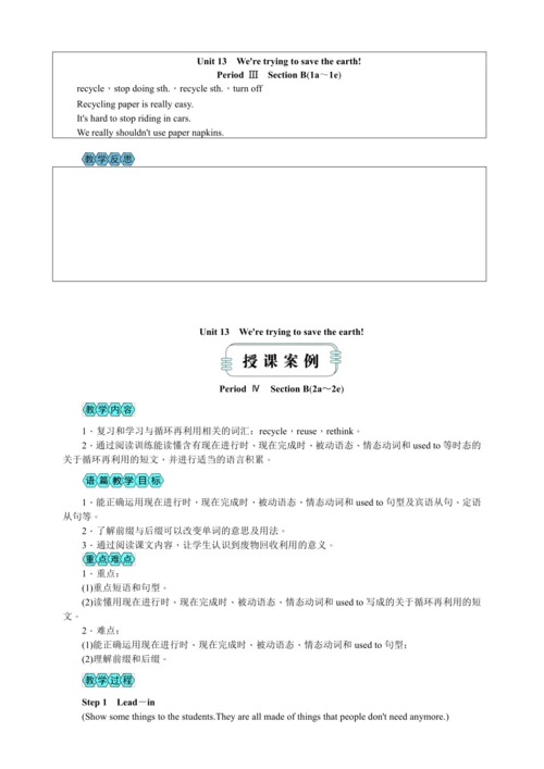【高效实用备课】Unit 13 We're trying to save the earth同步教案