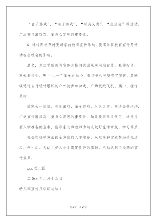 2022幼儿园宣传月活动总结.docx