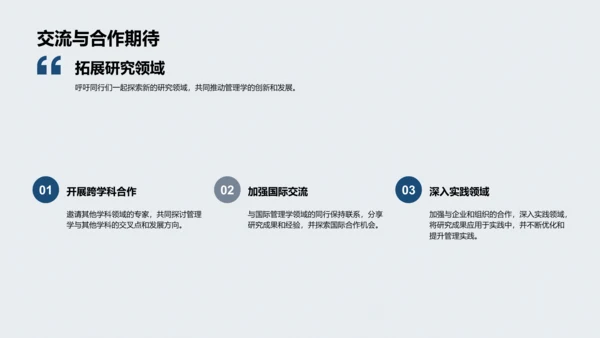 管理学研究开题PPT模板