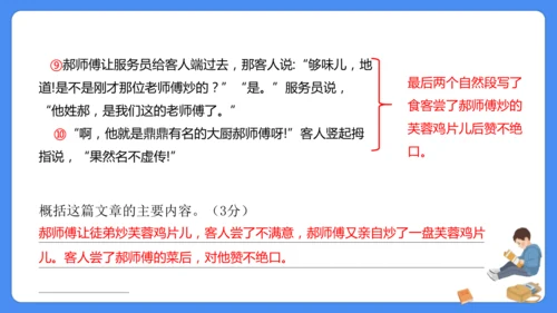 六年级上册期末复习  写人记事文阅读专题复习课件