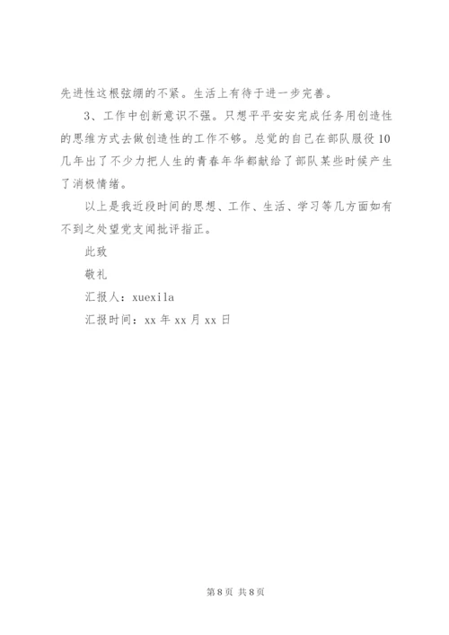 某年党员思想汇报精选范文.docx