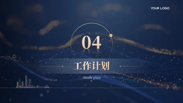 蓝金色简约商务风工作汇报总结PPT模板