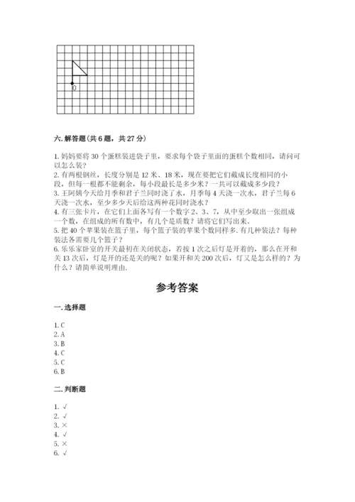 人教版数学五年级下册期末测试卷含完整答案（精品）.docx