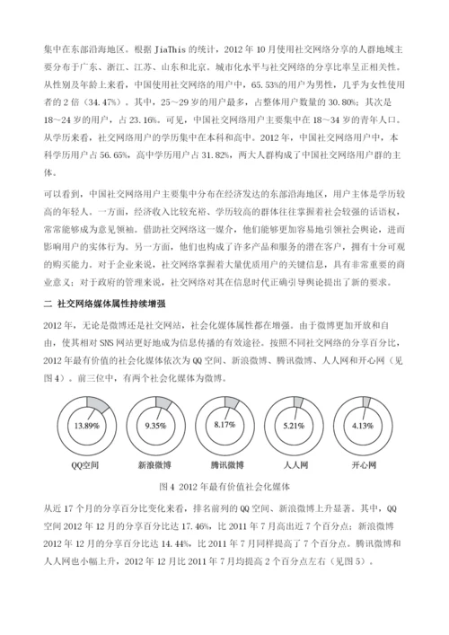 移动互联网推进社交网络深化发展.docx