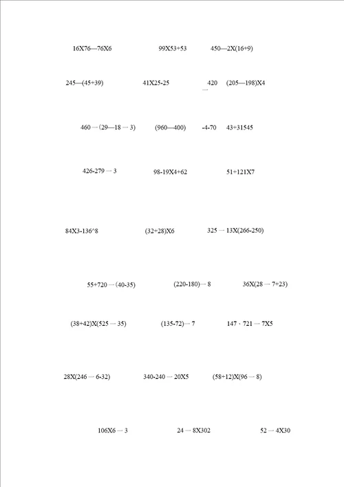 四年级数学下册脱式计算题600题