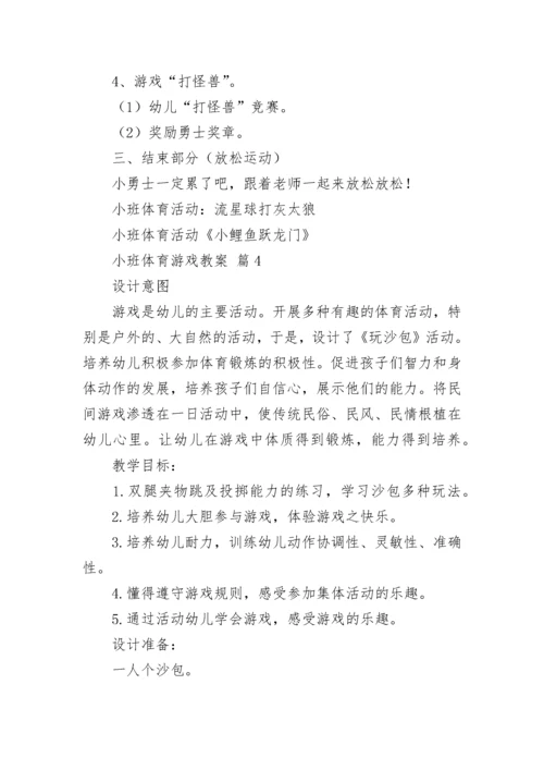 小班体育游戏教案.docx