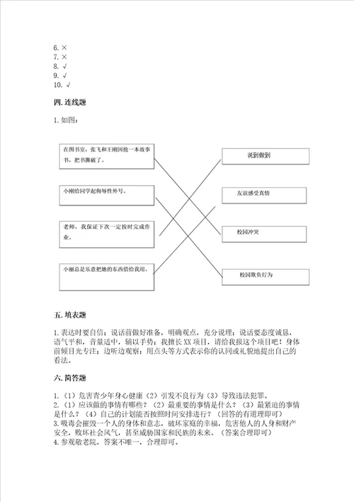 2022五年级上册道德与法治 期中测试卷含完整答案历年真题