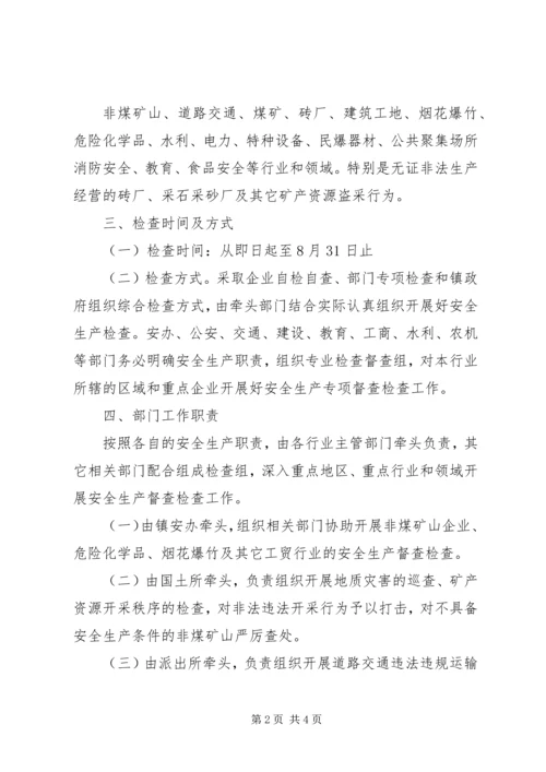 骔岭镇中心小学20XX年第一季度安全生产大检查实施方案 (3).docx