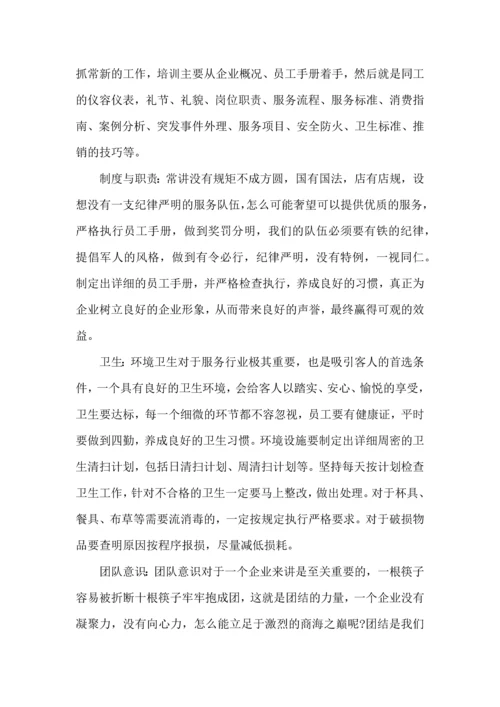 服务行业的工作心得怎么写范文五篇.docx