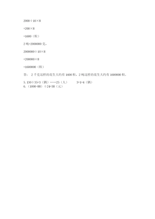 苏教版四年级上册数学第二单元 两、三位数除以两位数 测试卷带答案（模拟题）.docx