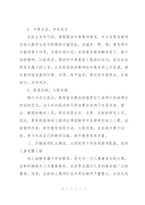 新时代加强幼儿园教师队伍建设的研究.docx
