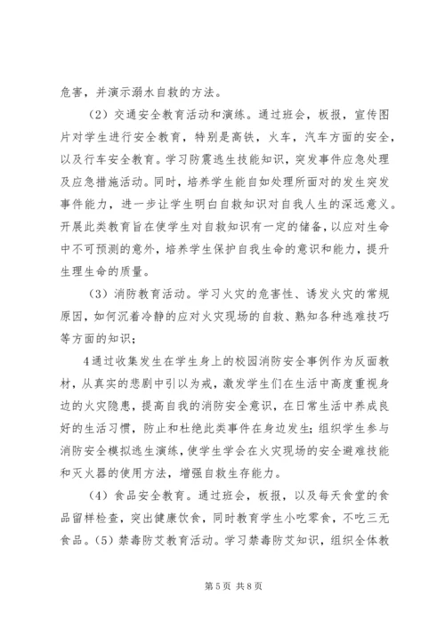 落水初级中学三生教育方案.docx