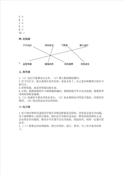 部编版二年级下册道德与法治期末测试卷考点精练