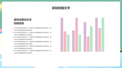 绿色扁平彩虹儿童多彩童年成长相册PPT模板