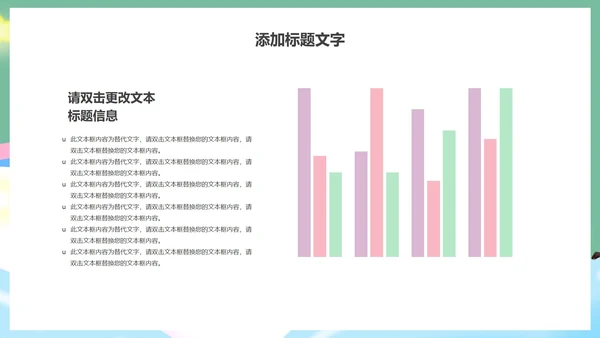 绿色扁平彩虹儿童多彩童年成长相册PPT模板