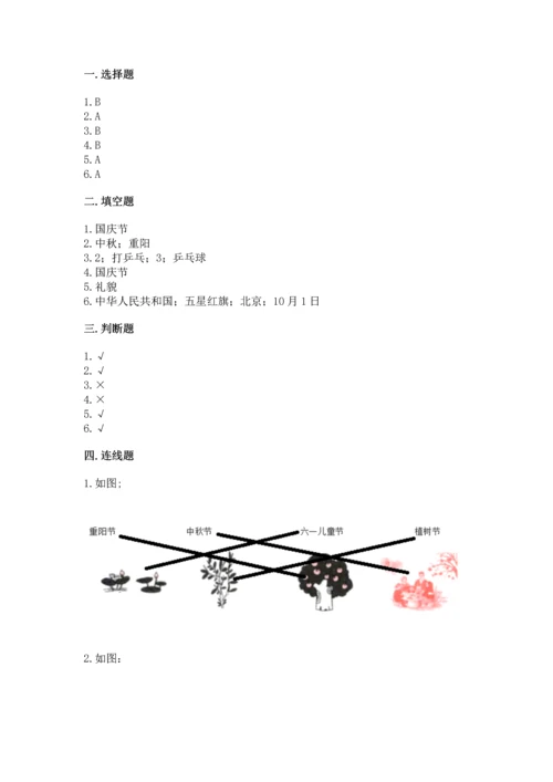 新部编版二年级上册道德与法治期中测试卷（名师推荐）word版.docx