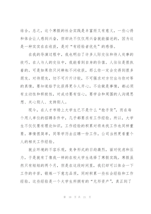 2022年寒假实训社会实践报告.docx