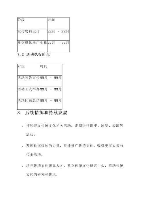 红因传承活动策划案