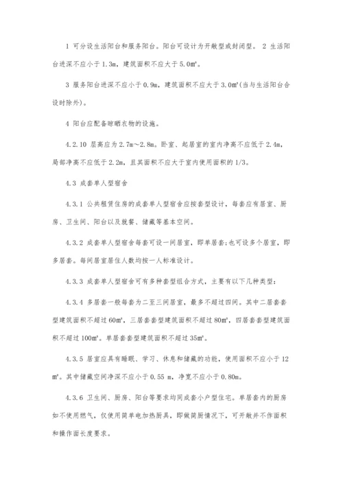 上海保障房设计导则.docx