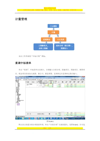 计量管理、统计报量软件.docx