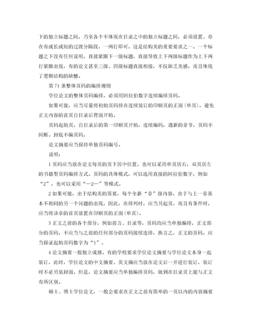 2022年学位论文基本结构与写作规范.docx