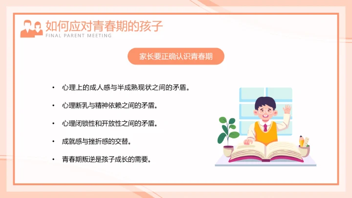 橙色插画风期末家长会PPT模板