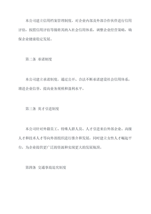 信用相关管理制度