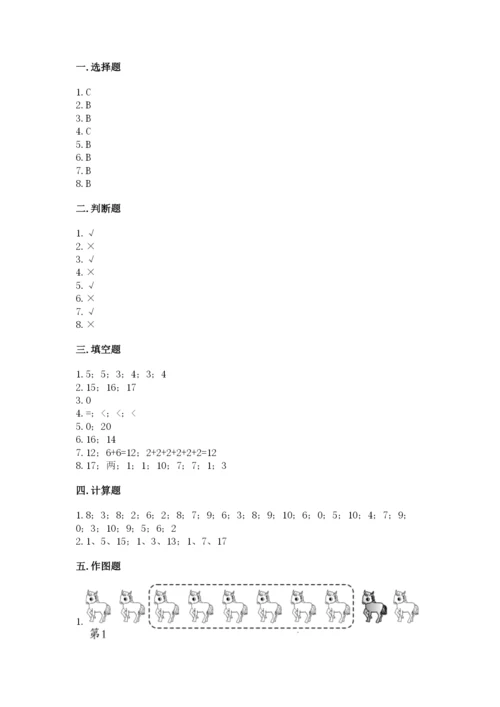 一年级上册数学期末测试卷含答案【培优a卷】.docx