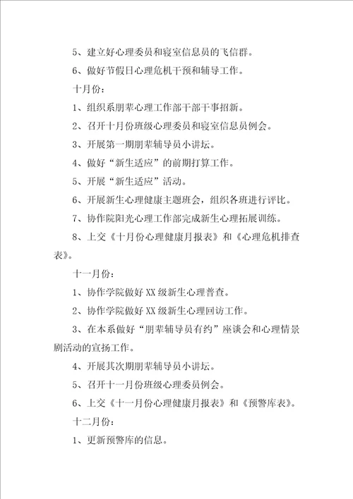 2022心理工作计划3篇
