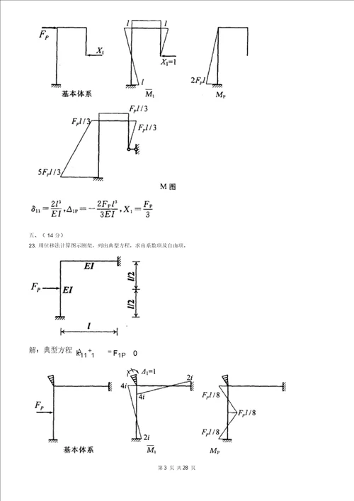 完整word版土木工程力学1129