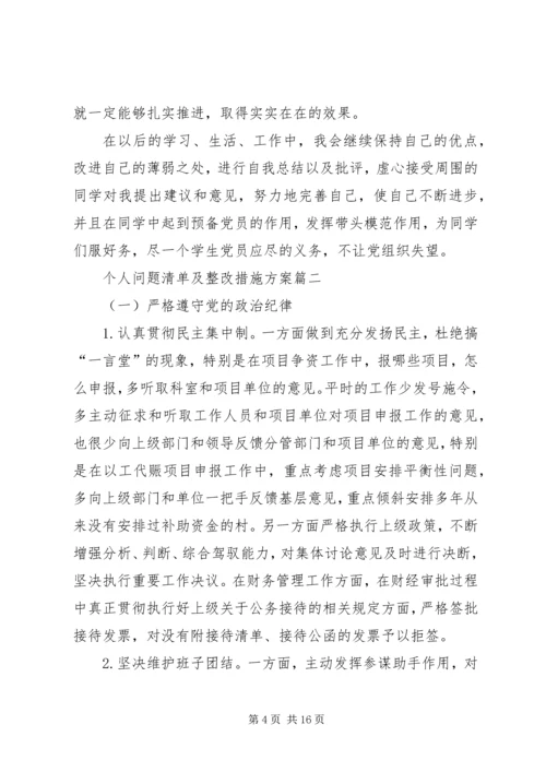 青年问题清单个人问题清单及整改措施方案.docx