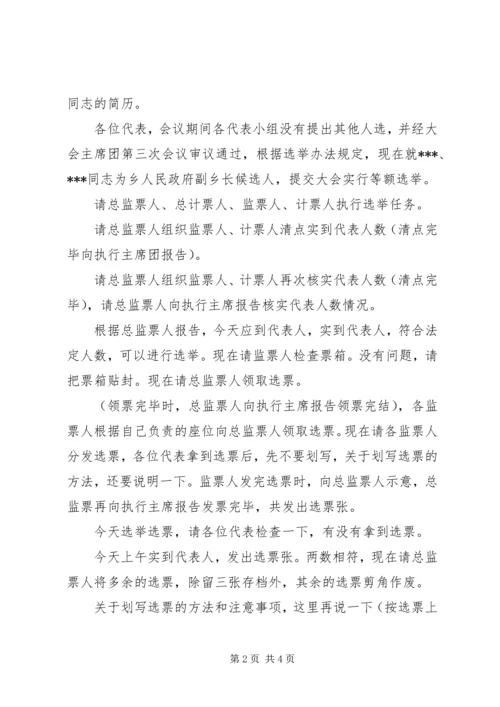 人民代表大会第三次全体会议主持词.docx