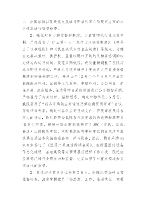2023医院纪检监察工作总结（精选7篇）.docx