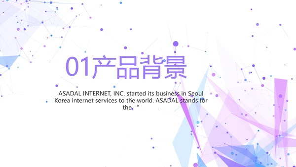 大气APP公司产品介绍宣传通用PPT