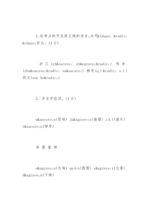 四年级下册语文期末试卷「含答案」.docx