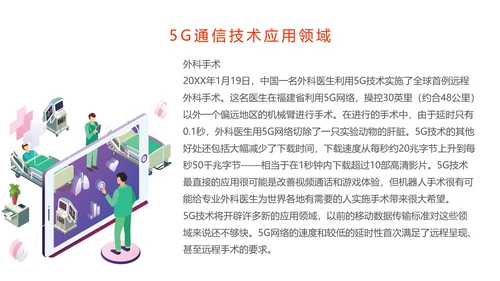 5G时代赋能未来专题宣传介绍PPT模板