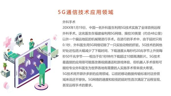 5G时代赋能未来专题宣传介绍PPT模板