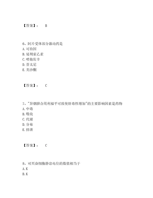 历年药学类之药学（士）题库大全名校卷