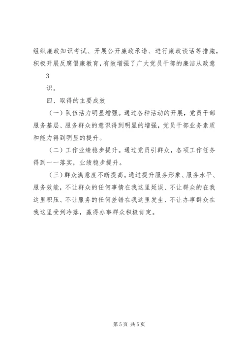 税徽闪耀党旗红创先争优促发展 (4).docx