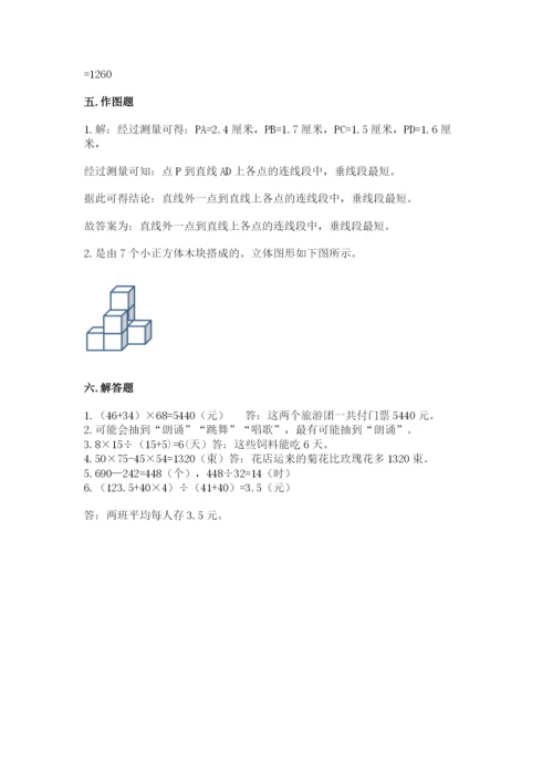 苏教版小学四年级上册数学期末卷及参考答案（能力提升）.docx