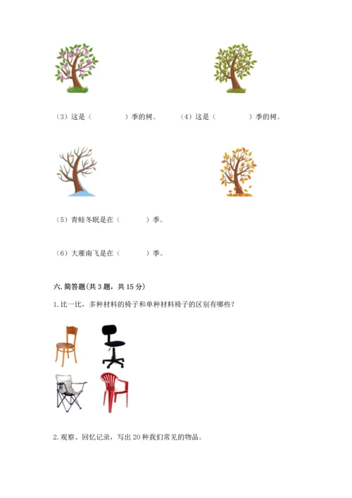 教科版科学二年级上册《期末测试卷》精品【考点梳理】.docx