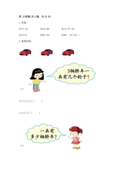 人教版二年级上册数学期末测试卷带答案下载.docx