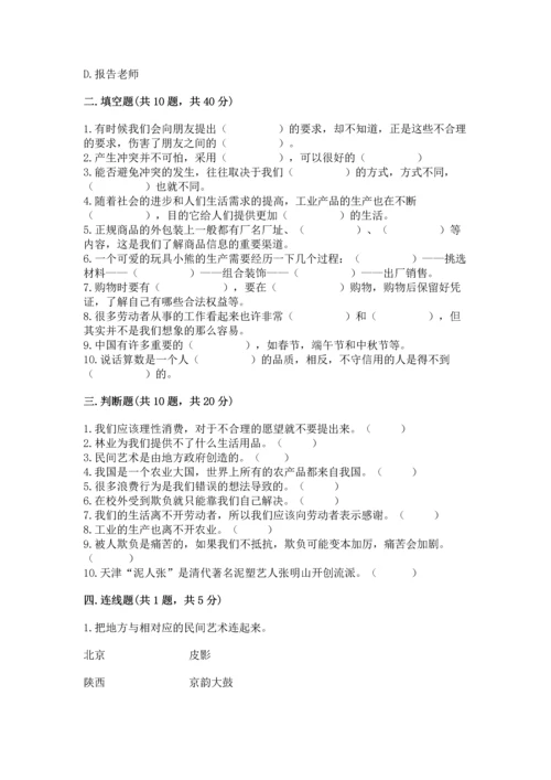 2023部编版四年级下册道德与法治期末测试卷（考试直接用）word版.docx