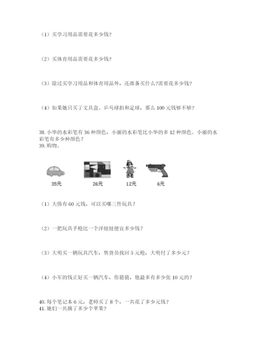 二年级上册数学应用题100道及参考答案【模拟题】.docx