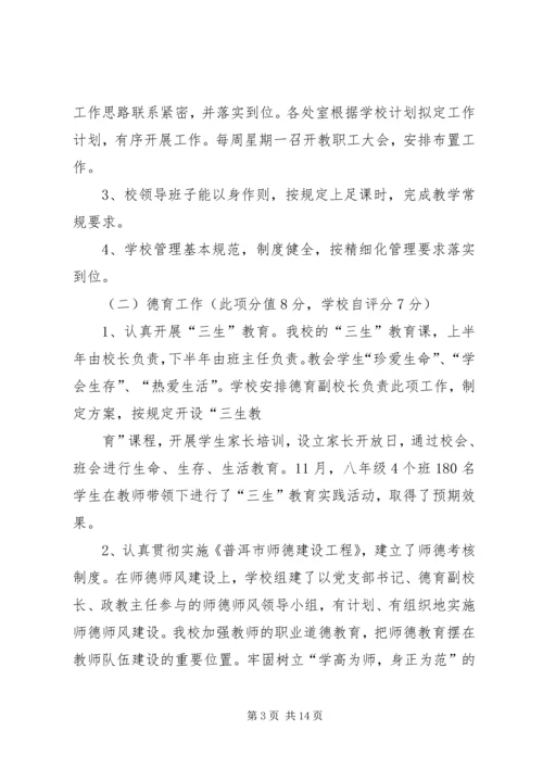 学校办学条件汇报材料 (2).docx