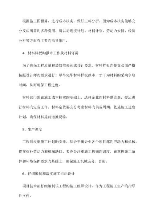 工程技术标一.docx