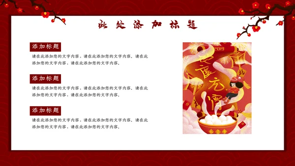 喜庆恭贺新春新年通用PPT模板