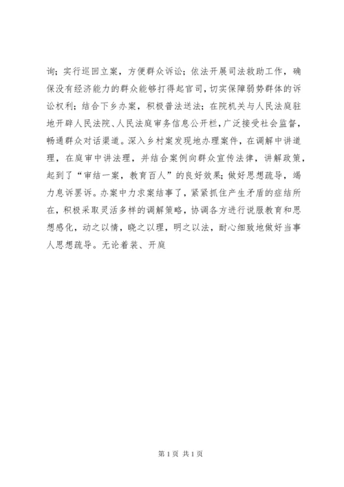 法院大学习大讨论心得体会 (2).docx